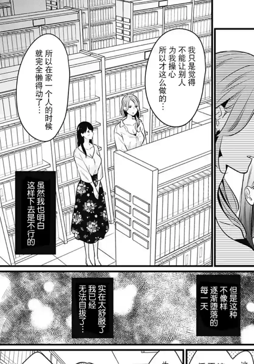 究极百合JUMP vol.3第02话