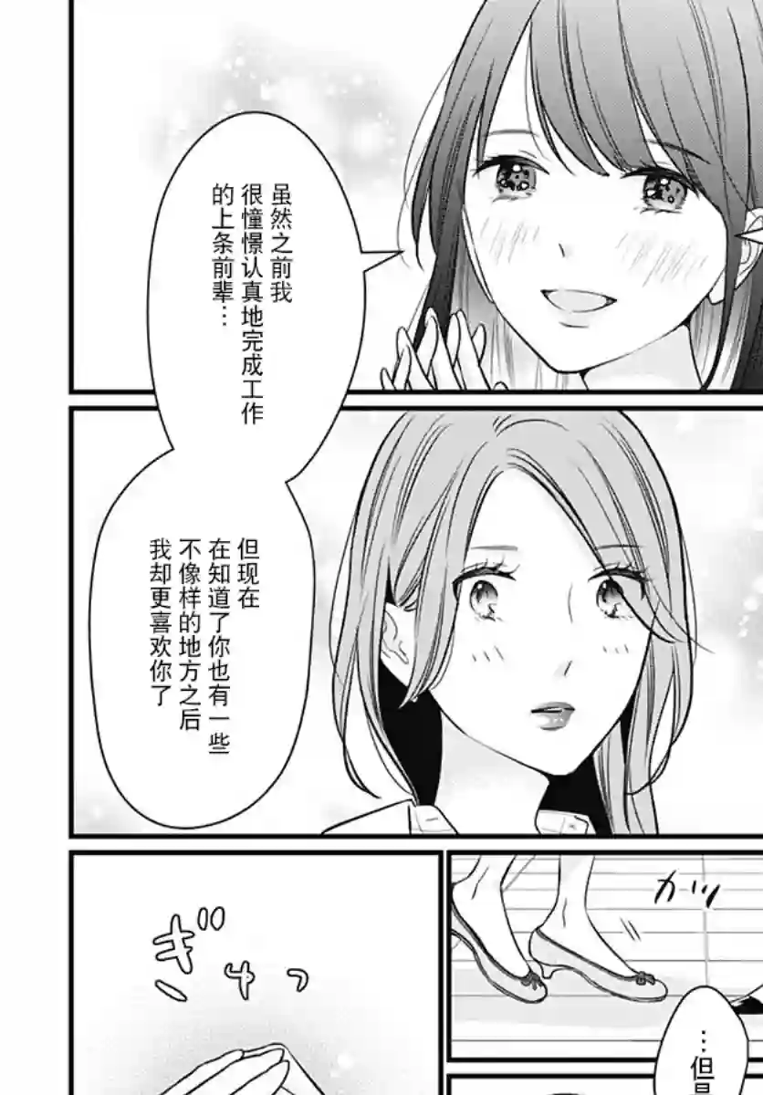 究极百合JUMP vol.3第02话