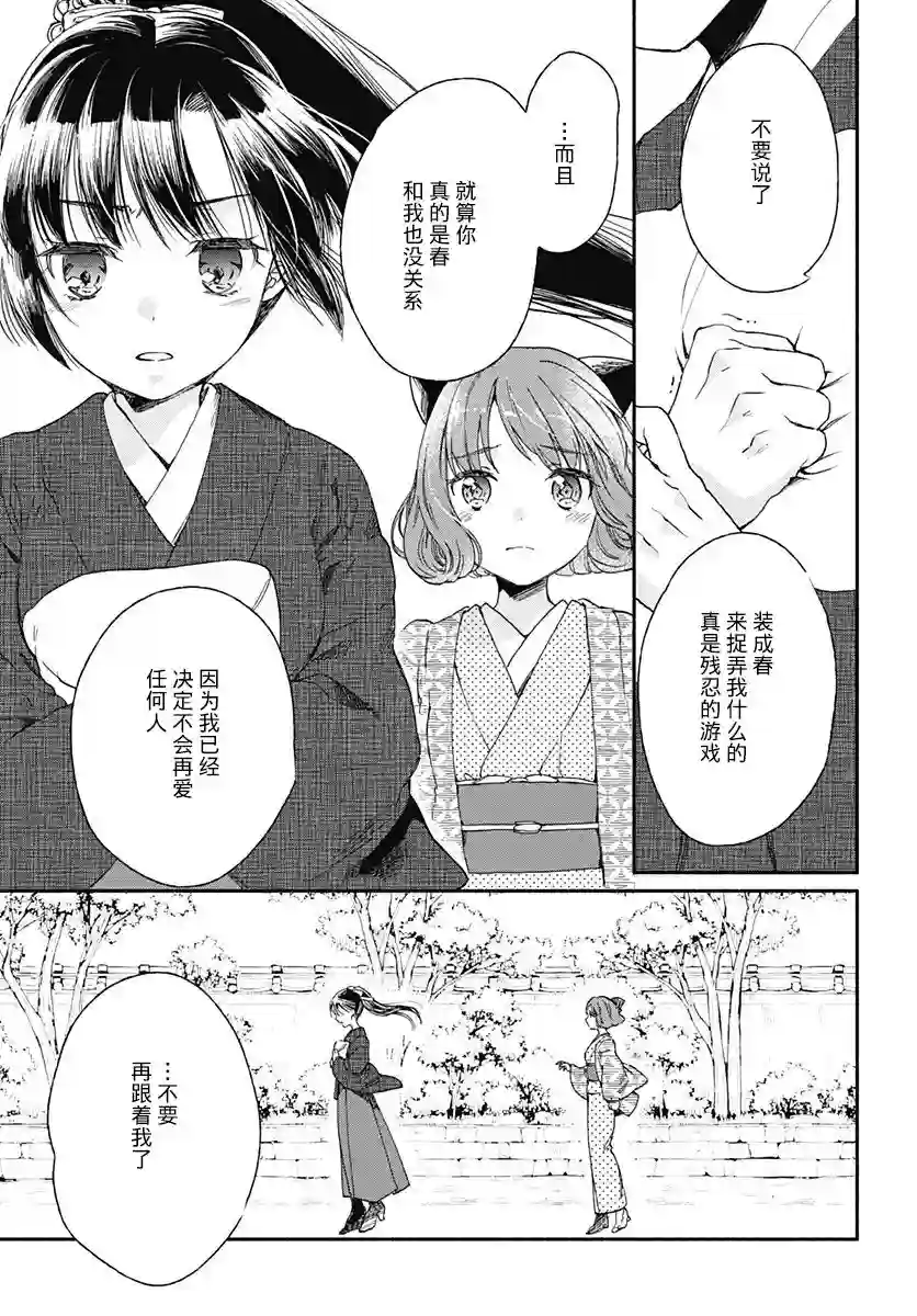 究极百合JUMP vol.3第04话