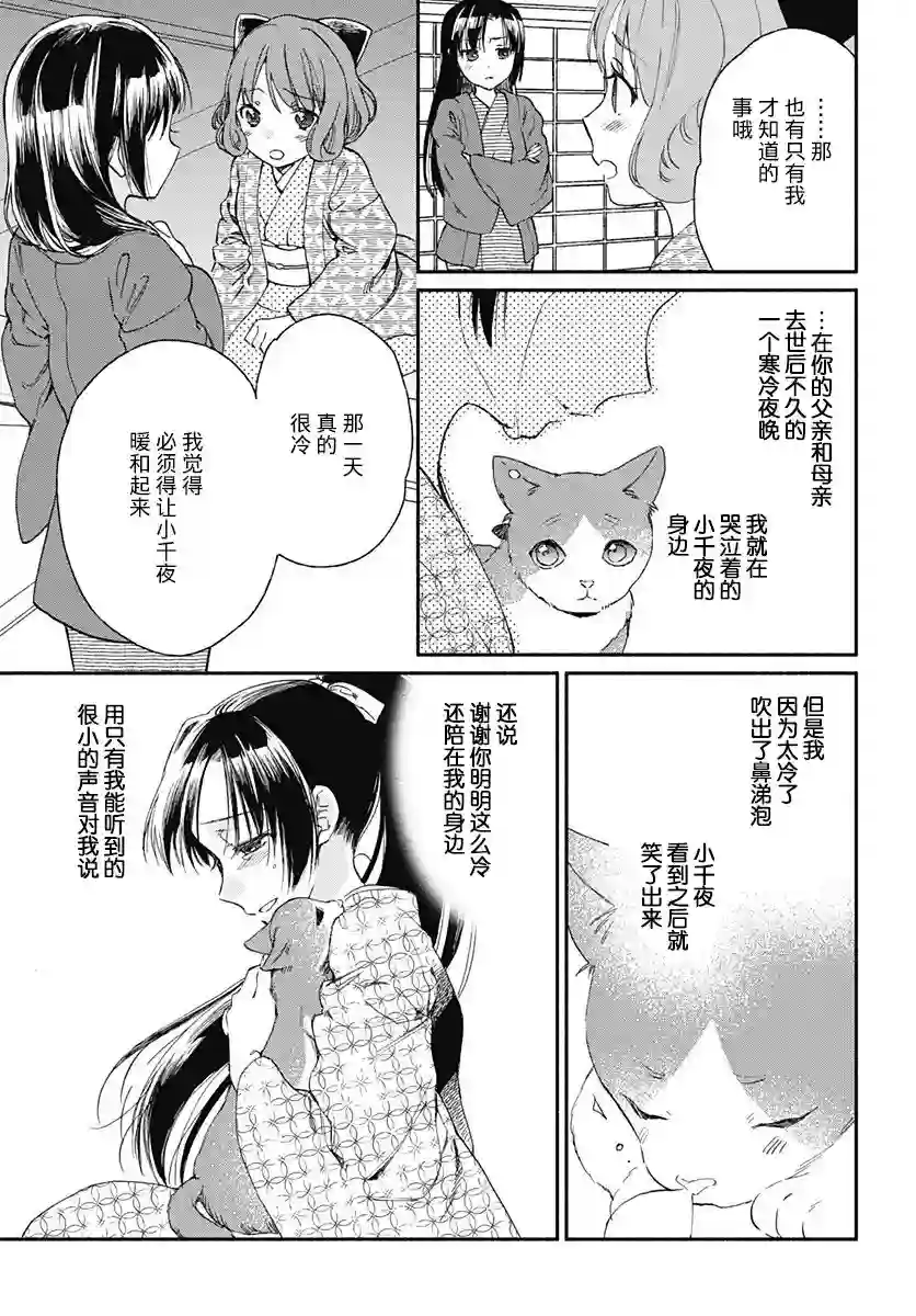 究极百合JUMP vol.3第04话