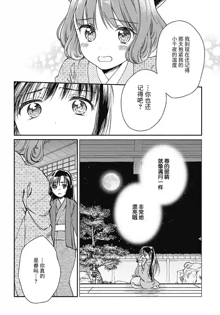 究极百合JUMP vol.3第04话