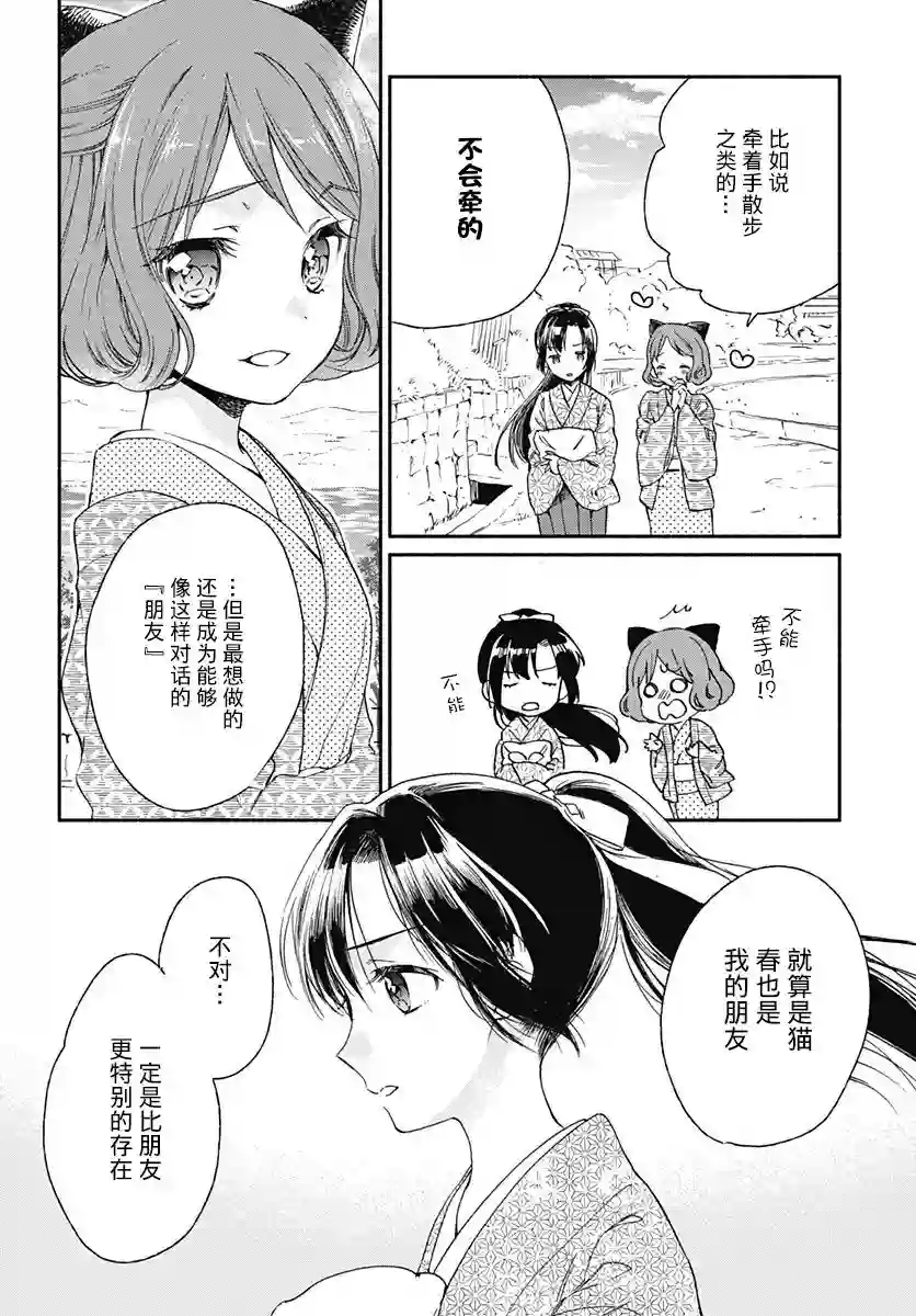 究极百合JUMP vol.3第04话