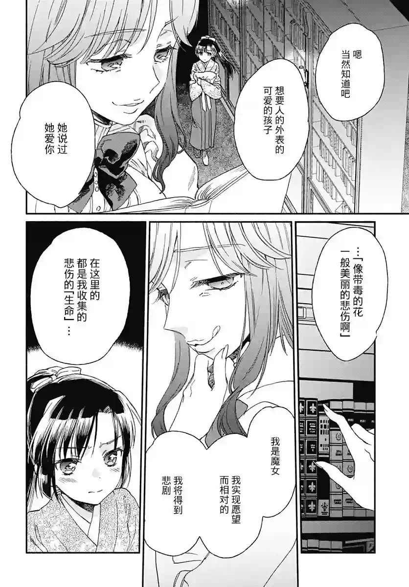 究极百合JUMP vol.3第04话