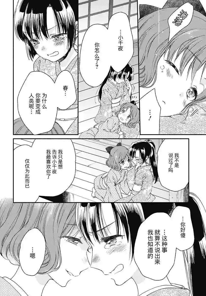 究极百合JUMP vol.3第04话