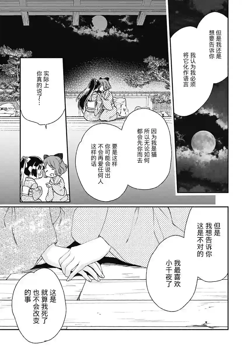 究极百合JUMP vol.3第04话