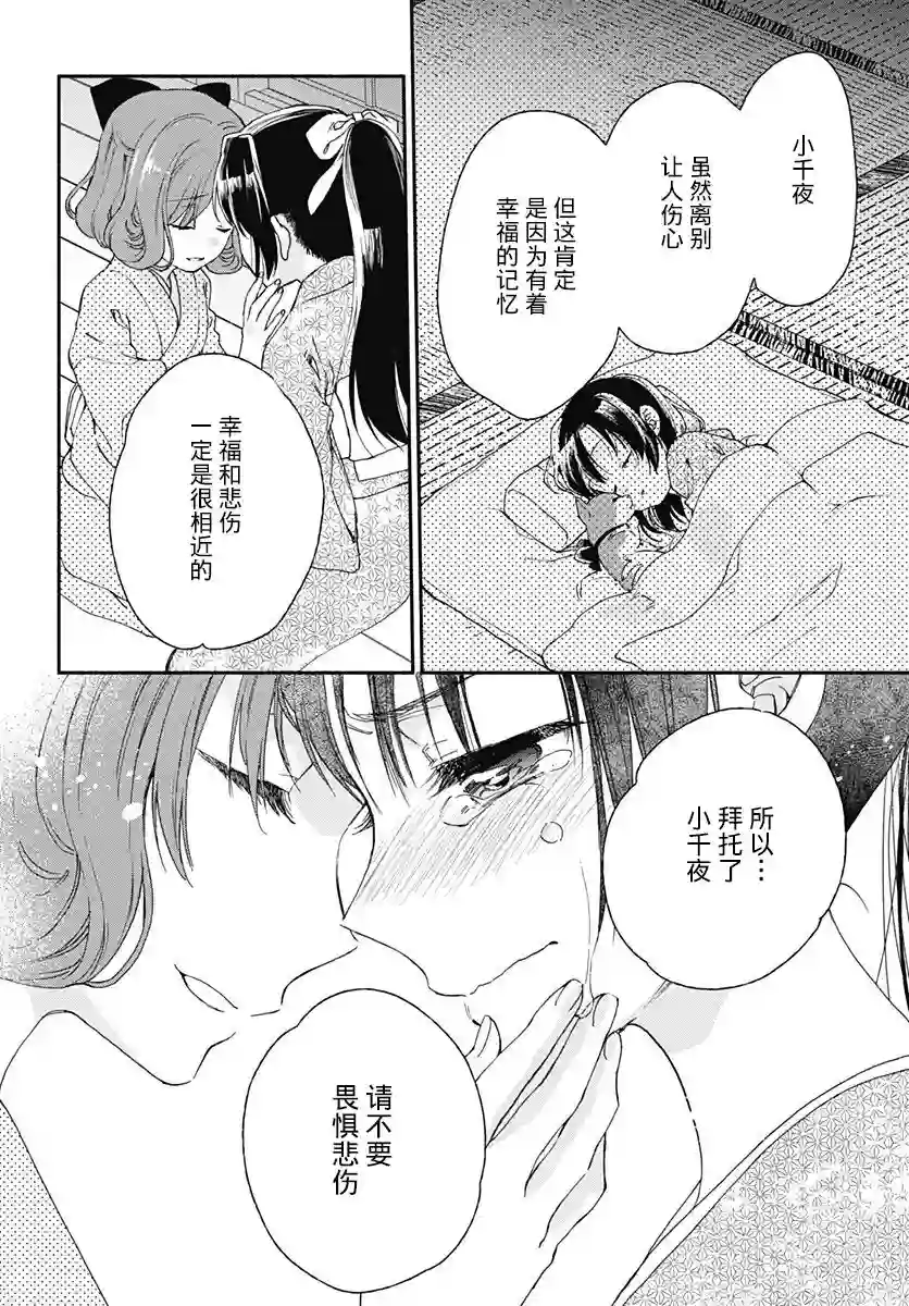 究极百合JUMP vol.3第04话