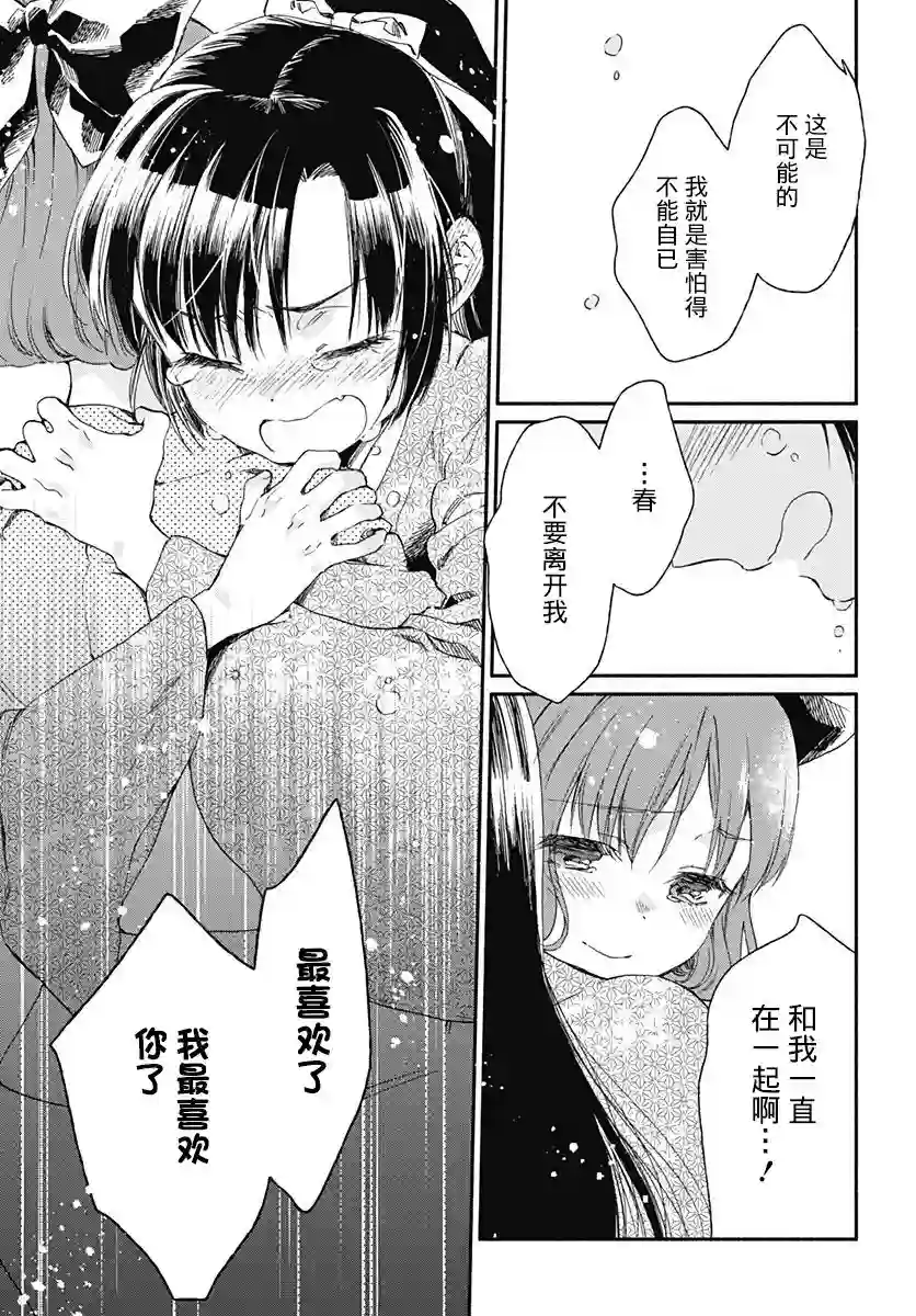 究极百合JUMP vol.3第04话
