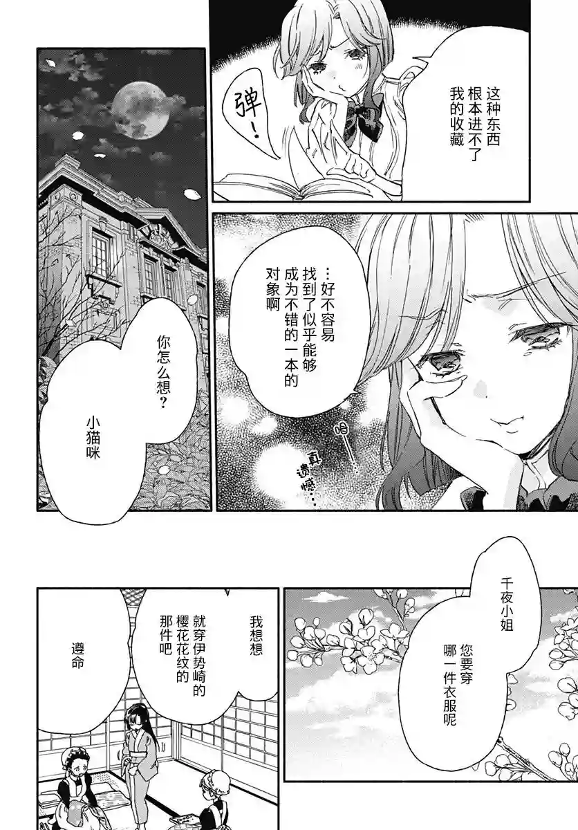 究极百合JUMP vol.3第04话