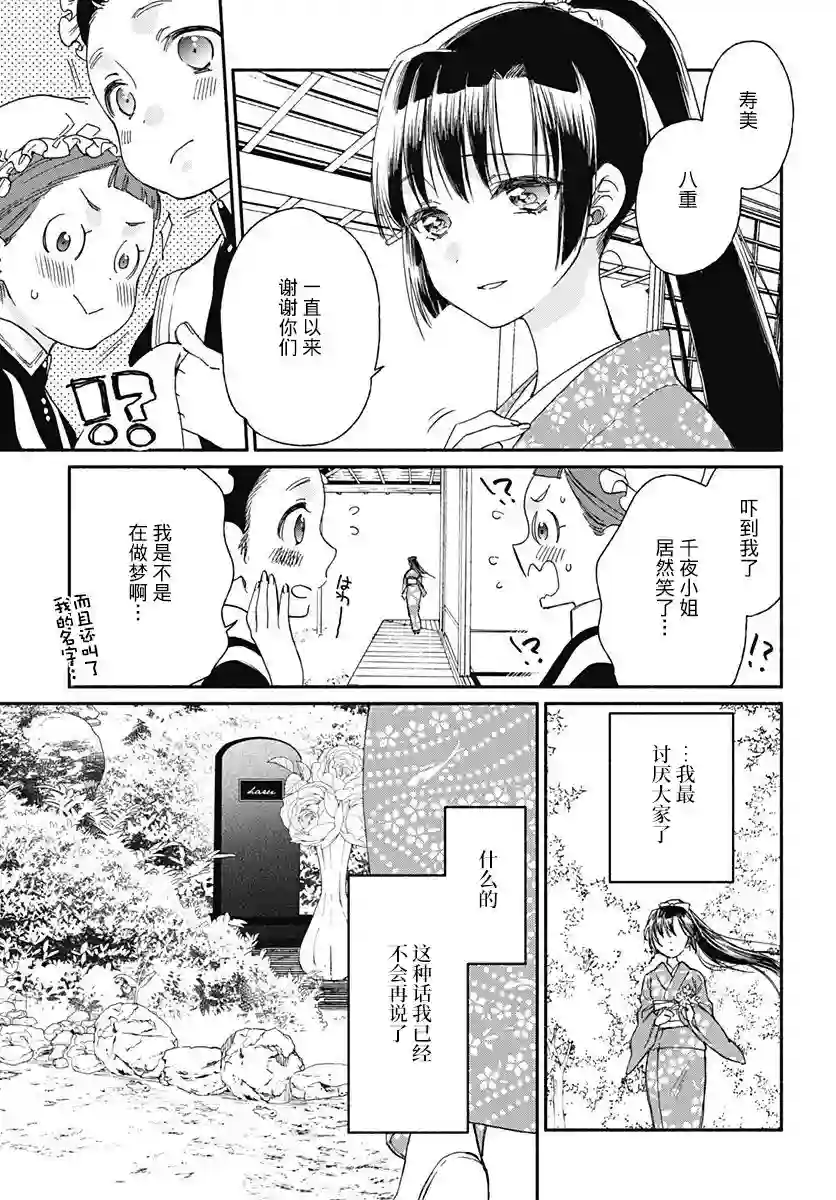 究极百合JUMP vol.3第04话