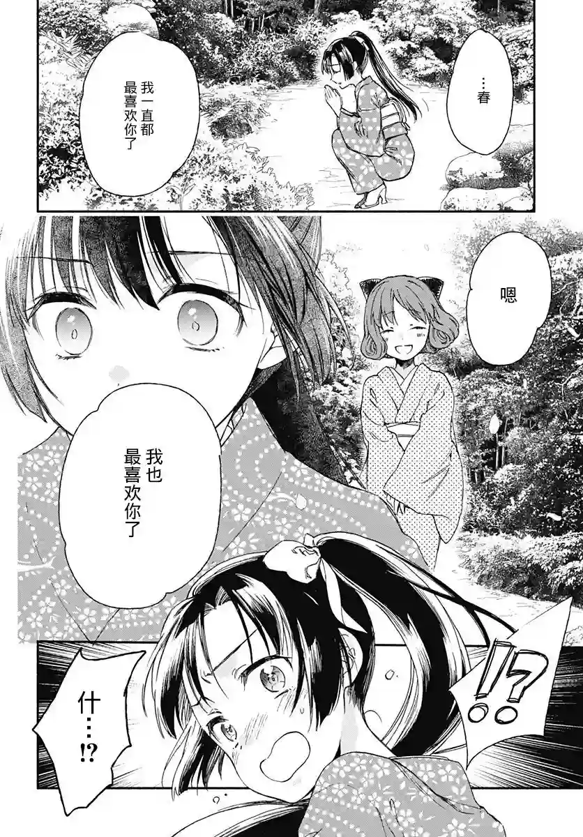 究极百合JUMP vol.3第04话