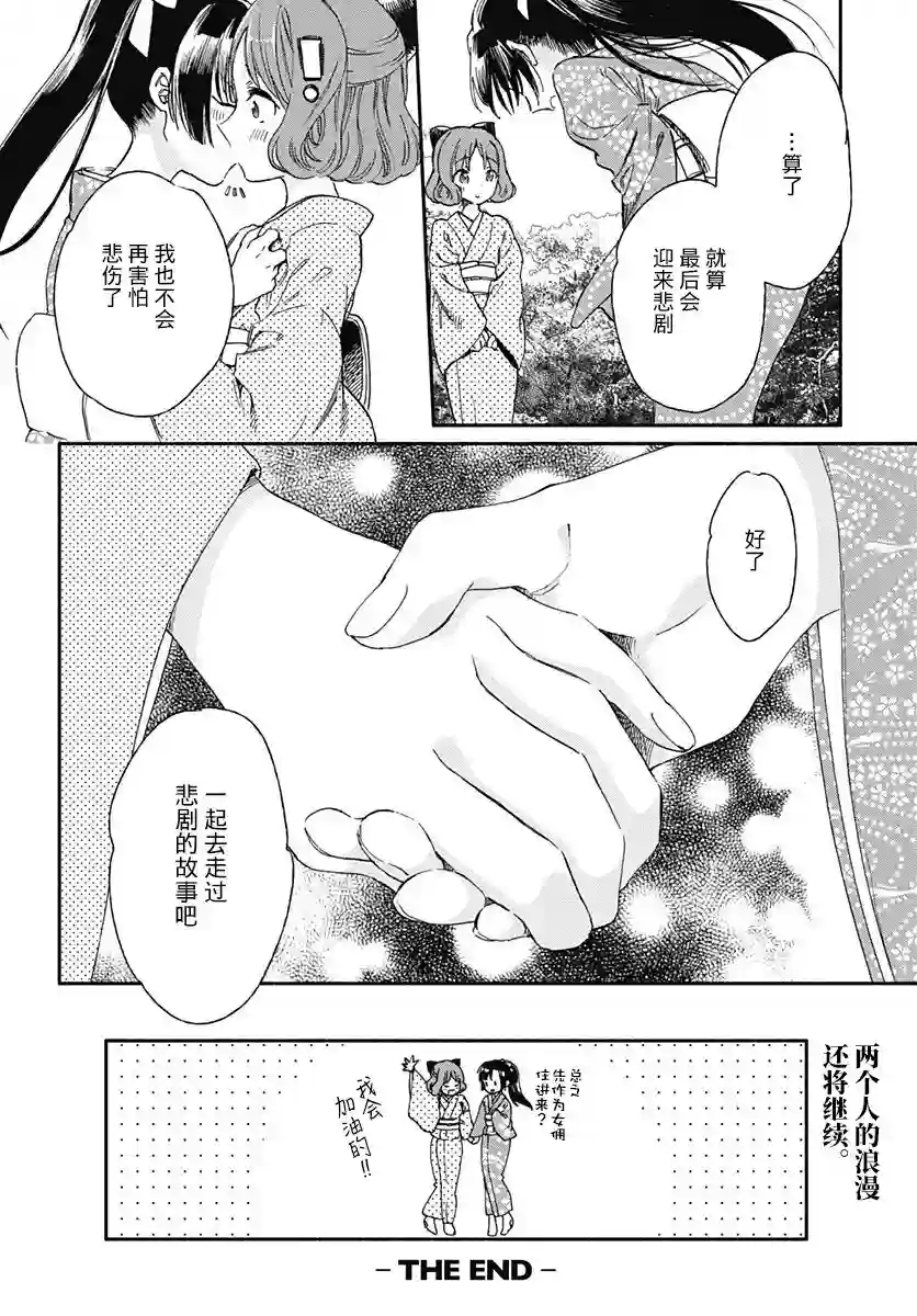 究极百合JUMP vol.3第04话