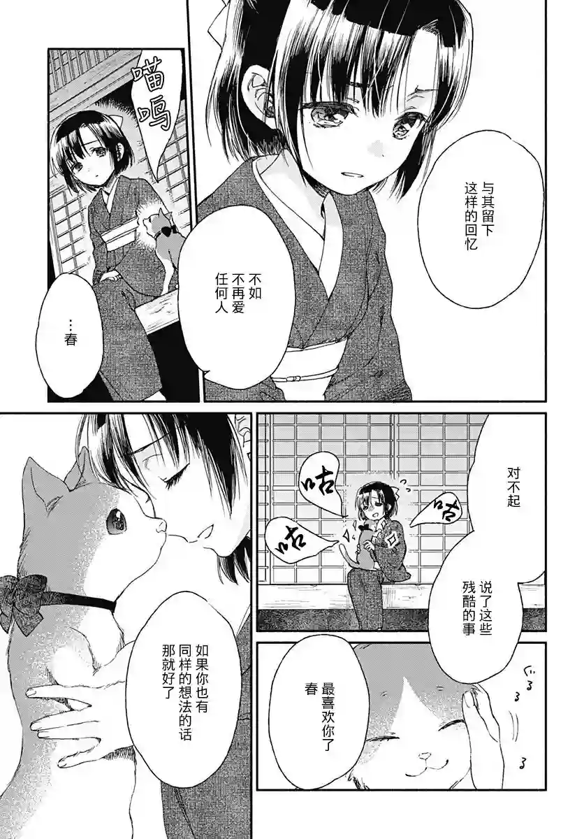 究极百合JUMP vol.3第04话