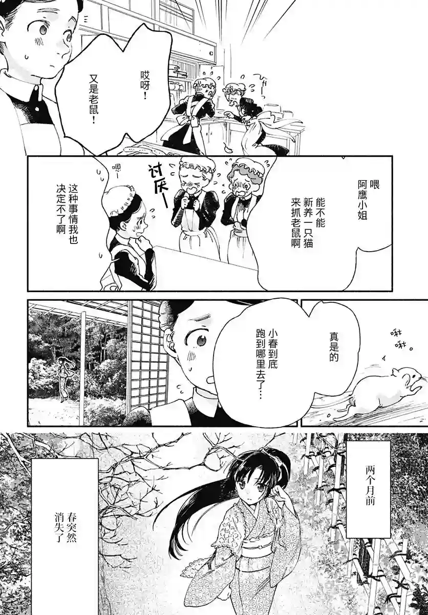 究极百合JUMP vol.3第04话