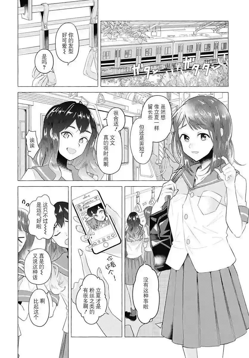 究极百合JUMP vol.3第05话