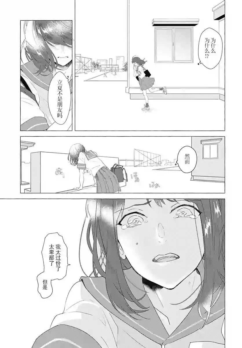 究极百合JUMP vol.3第05话