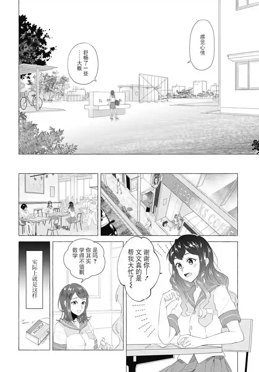 究极百合JUMP vol.3第05话