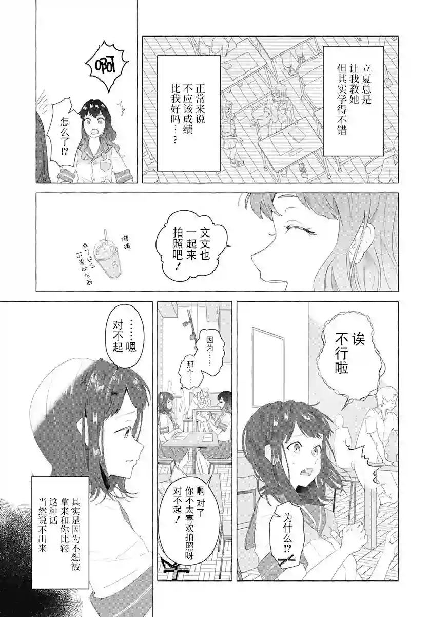 究极百合JUMP vol.3第05话