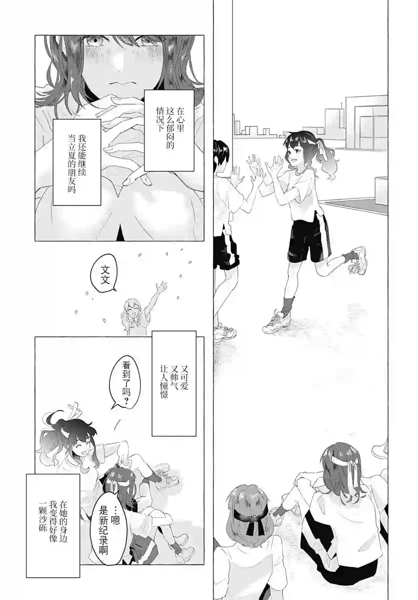 究极百合JUMP vol.3第05话