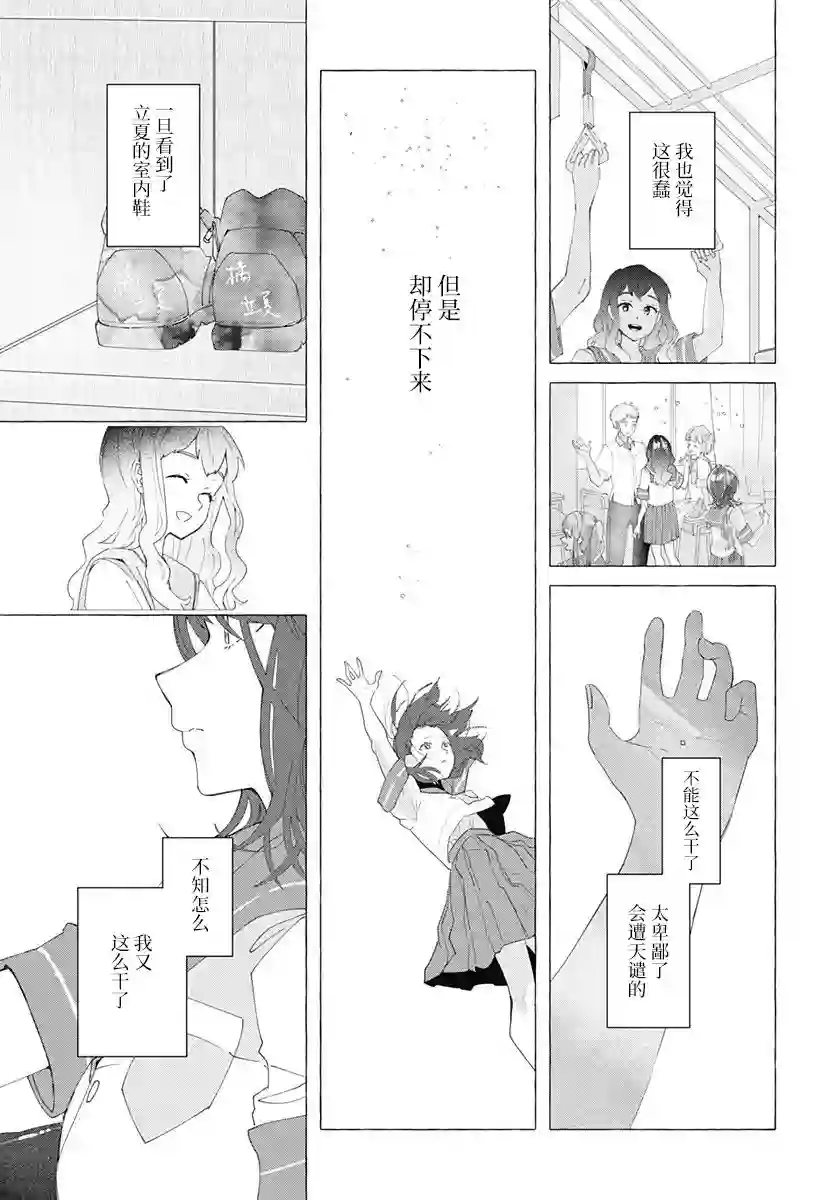 究极百合JUMP vol.3第05话