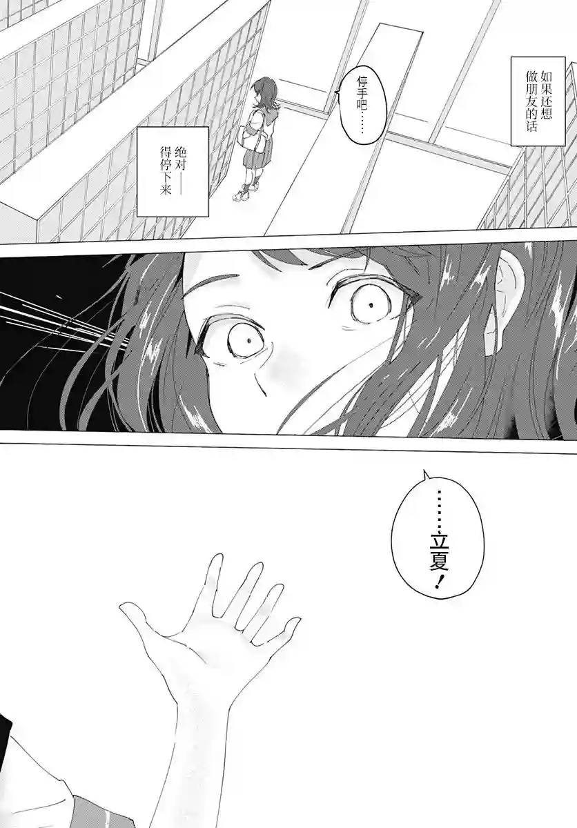 究极百合JUMP vol.3第05话