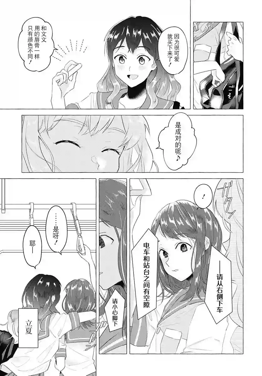 究极百合JUMP vol.3第05话