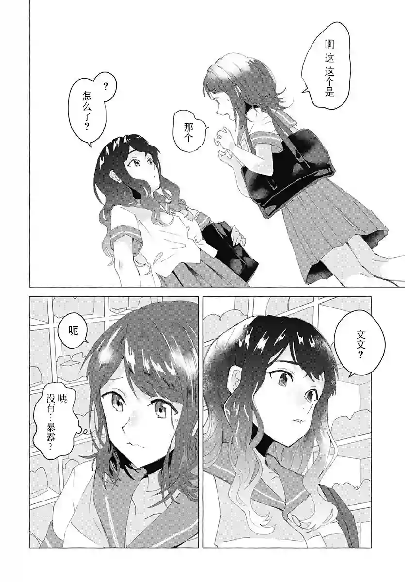 究极百合JUMP vol.3第05话