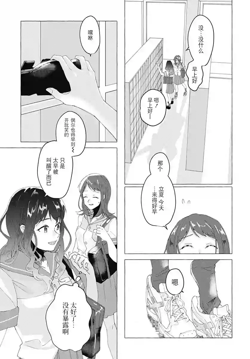 究极百合JUMP vol.3第05话