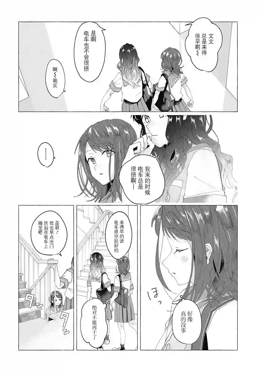 究极百合JUMP vol.3第05话