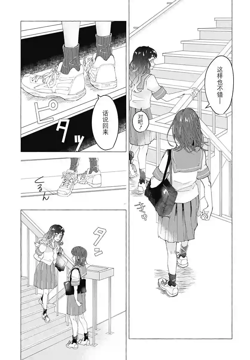 究极百合JUMP vol.3第05话