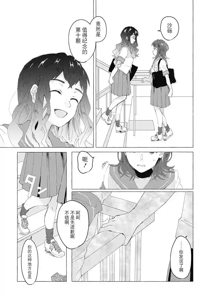 究极百合JUMP vol.3第05话