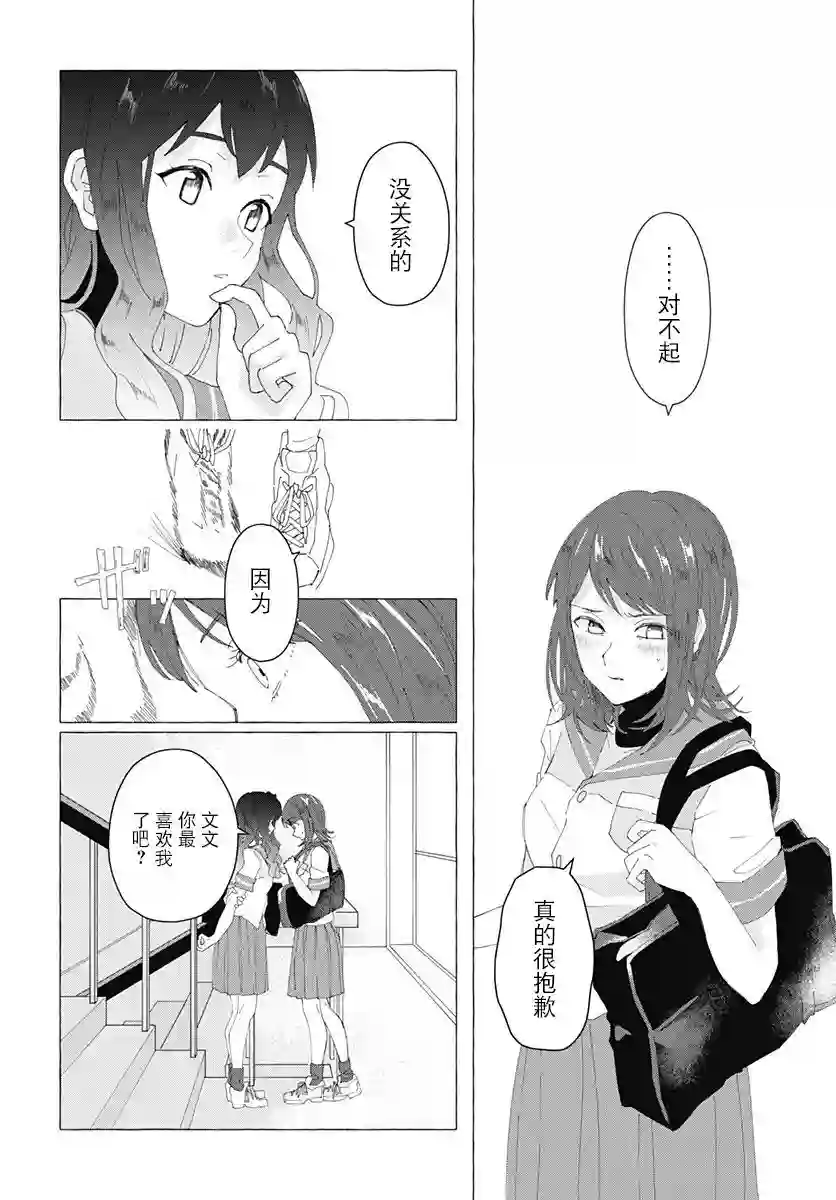 究极百合JUMP vol.3第05话