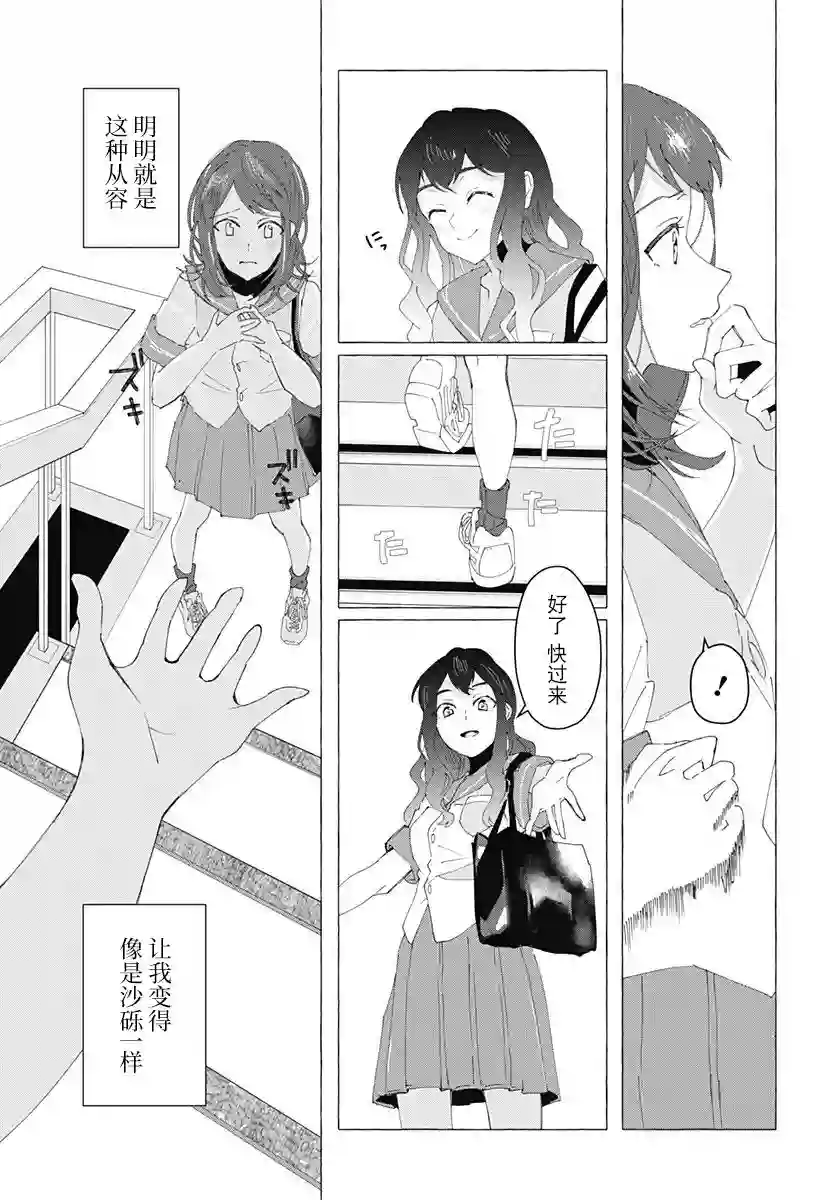 究极百合JUMP vol.3第05话