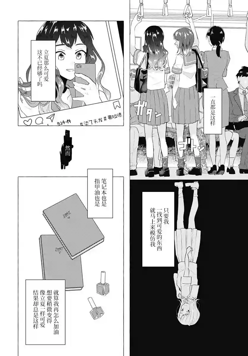 究极百合JUMP vol.3第05话