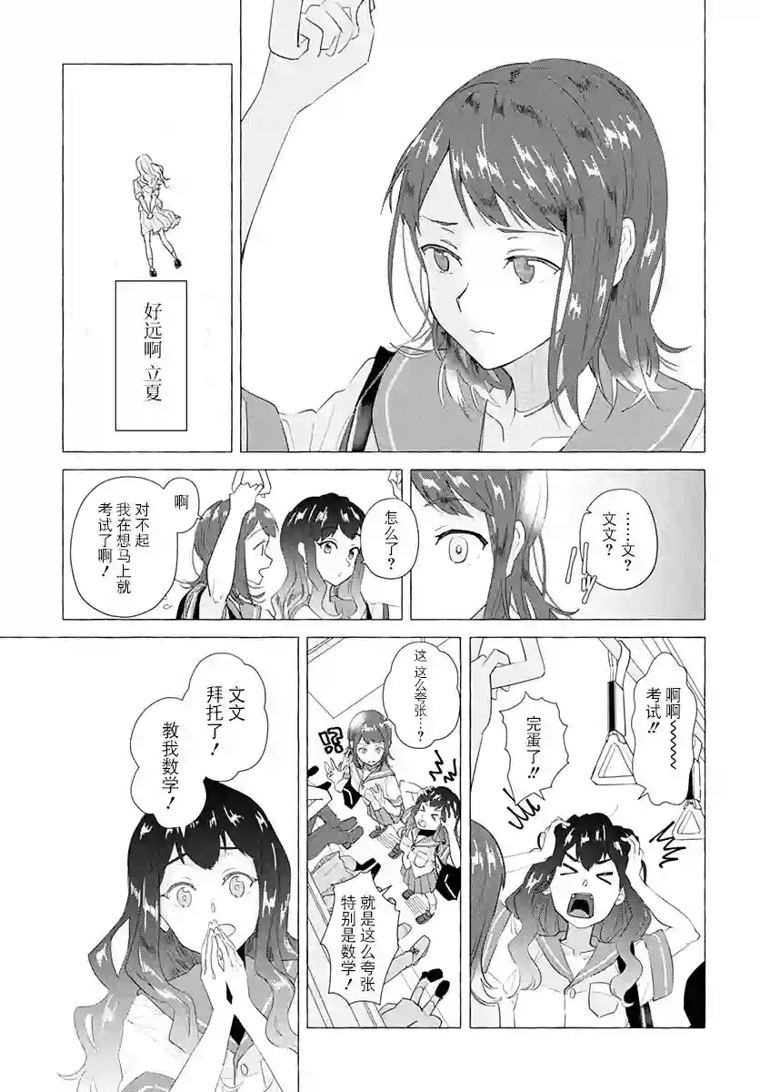 究极百合JUMP vol.3第05话