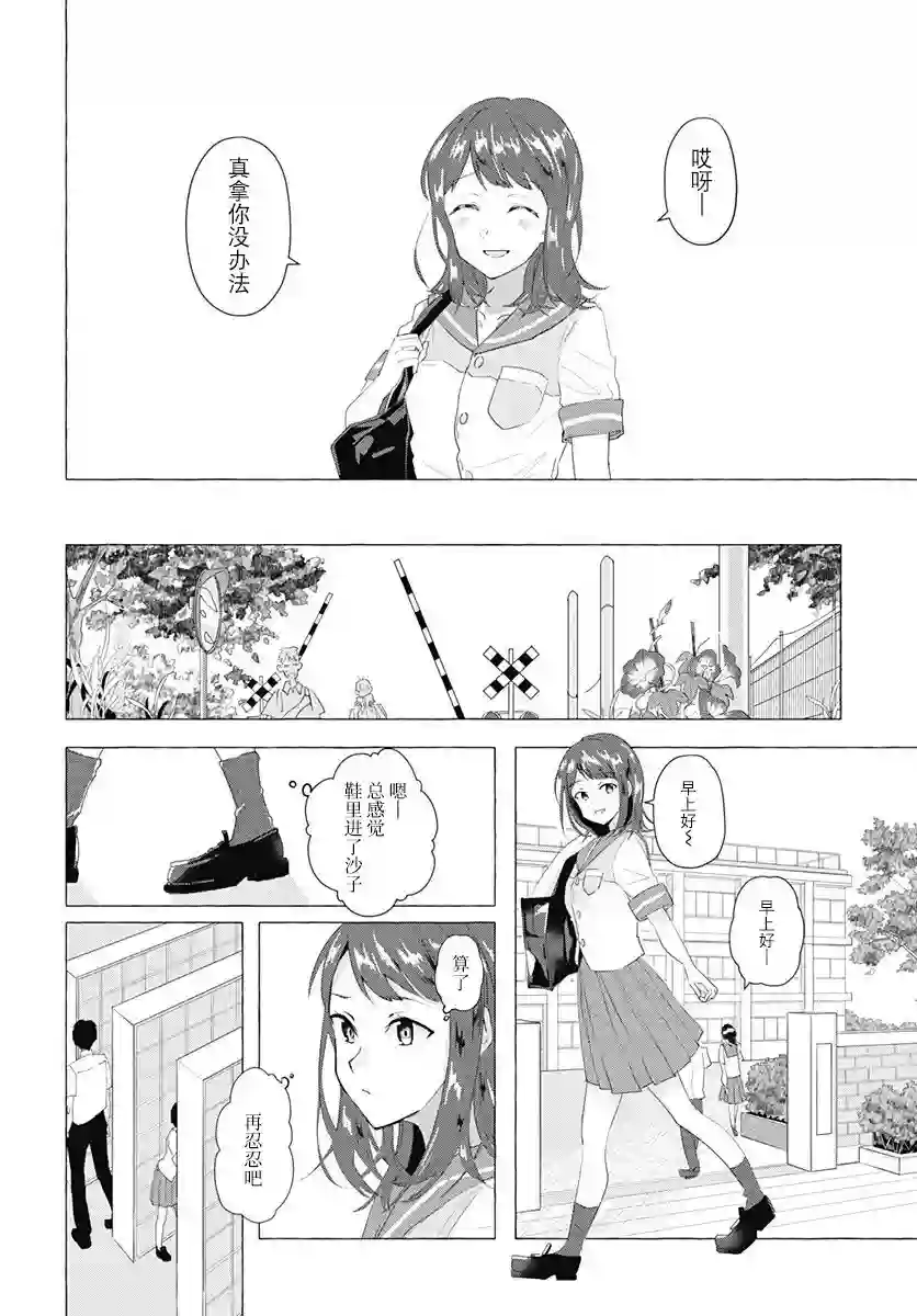 究极百合JUMP vol.3第05话