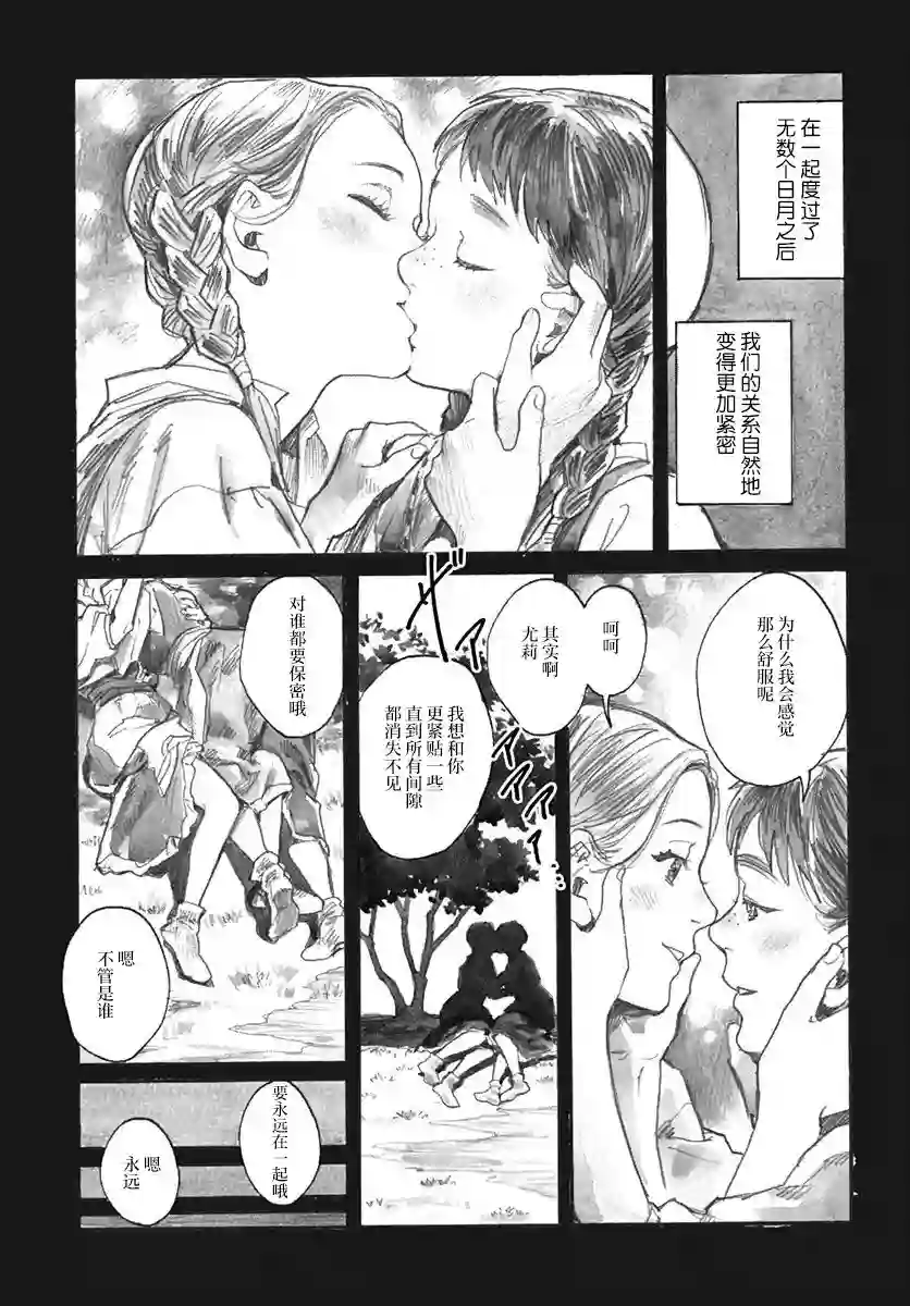 究极百合JUMP vol.3第09话