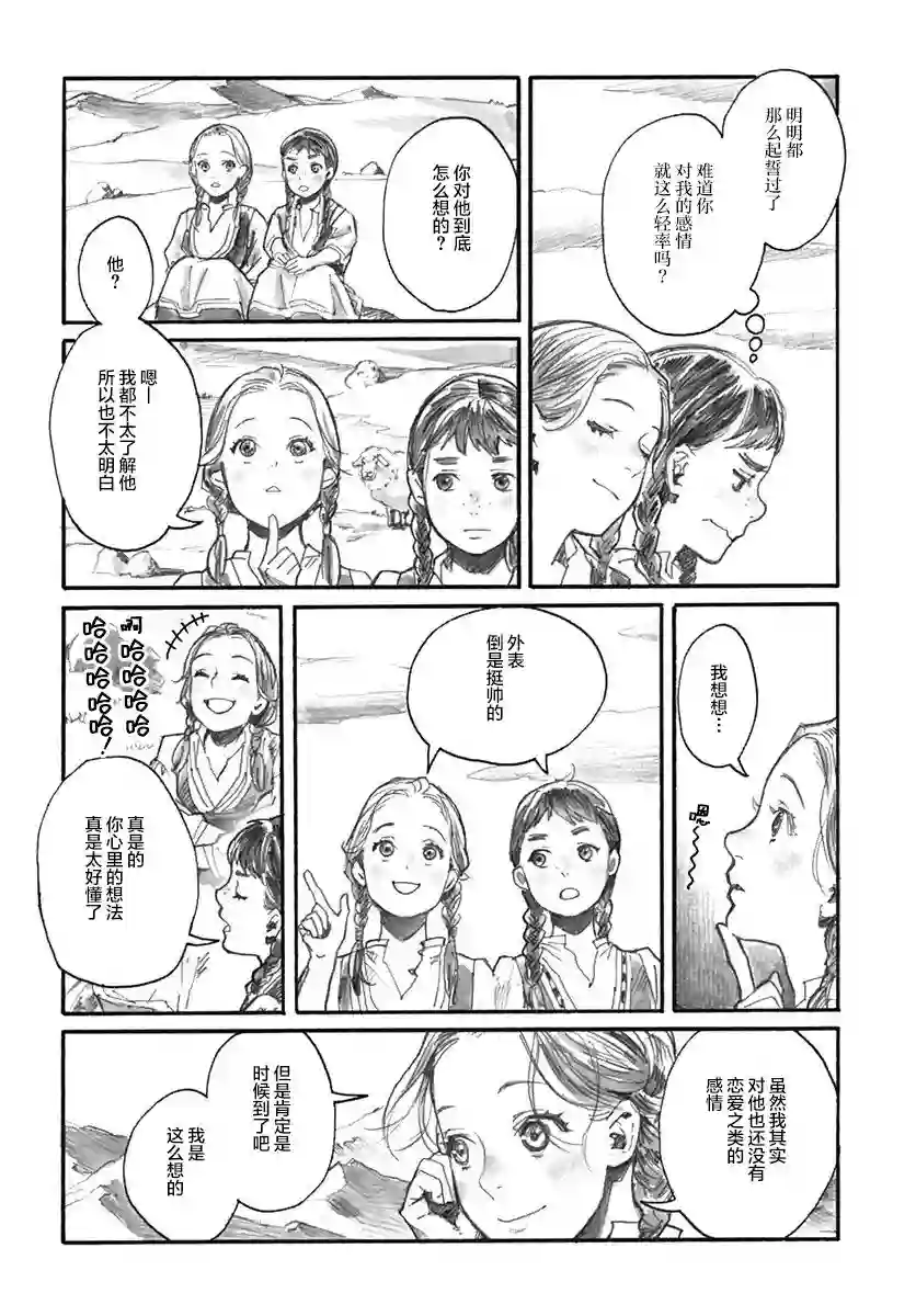 究极百合JUMP vol.3第09话