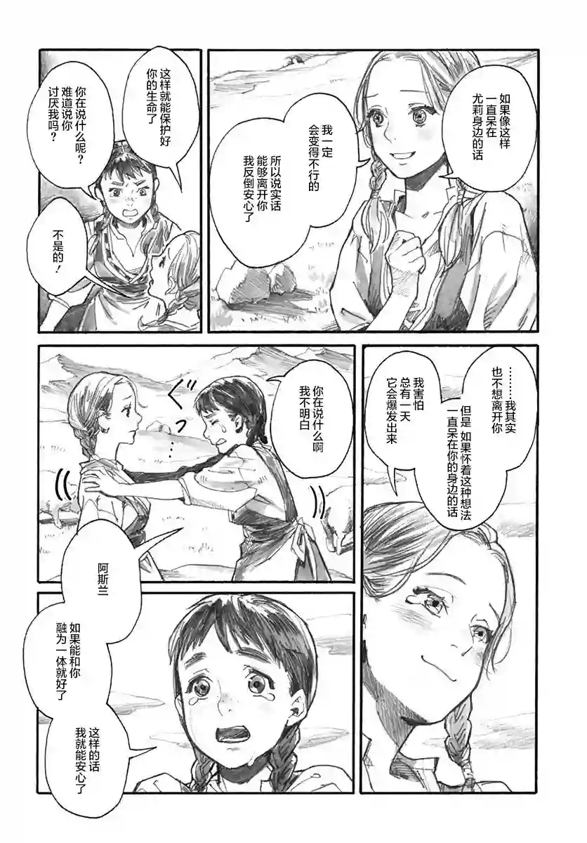 究极百合JUMP vol.3第09话