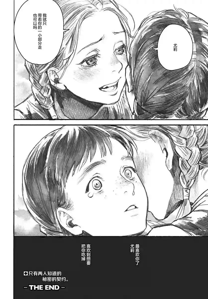 究极百合JUMP vol.3第09话
