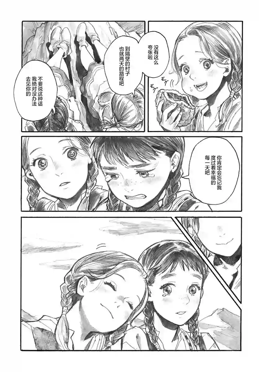 究极百合JUMP vol.3第09话