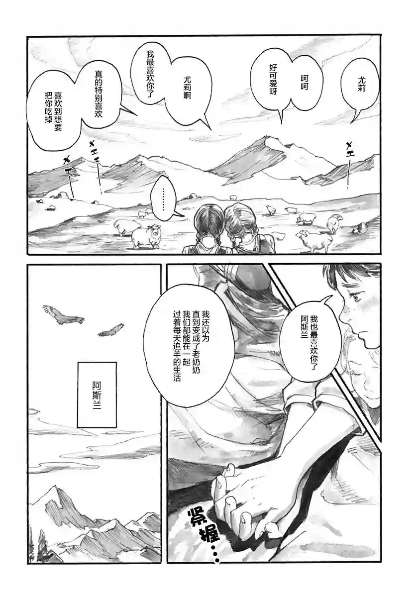 究极百合JUMP vol.3第09话