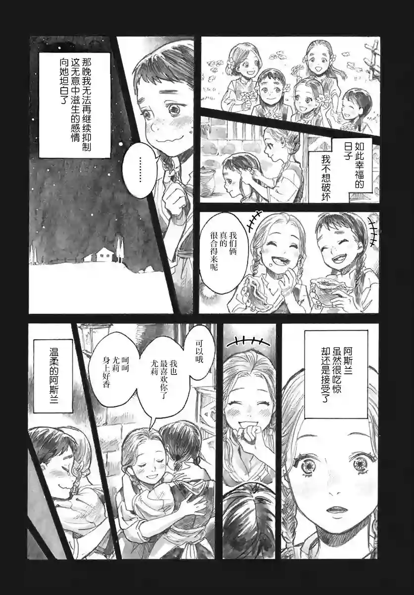 究极百合JUMP vol.3第09话