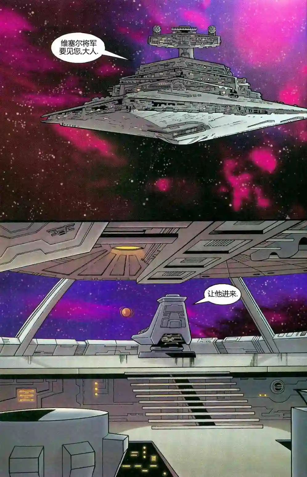 星球大战：血红帝国第01卷