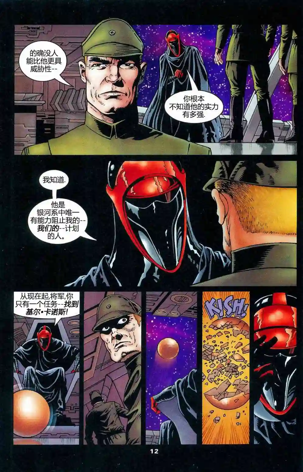 星球大战：血红帝国第01卷