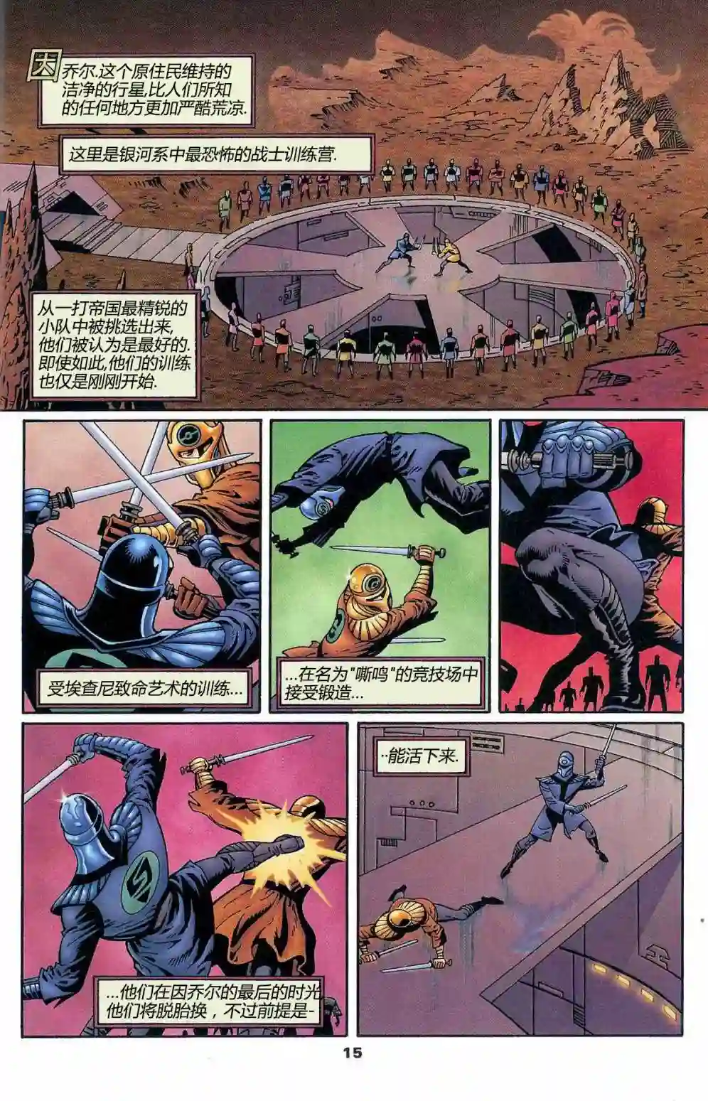 星球大战：血红帝国第01卷