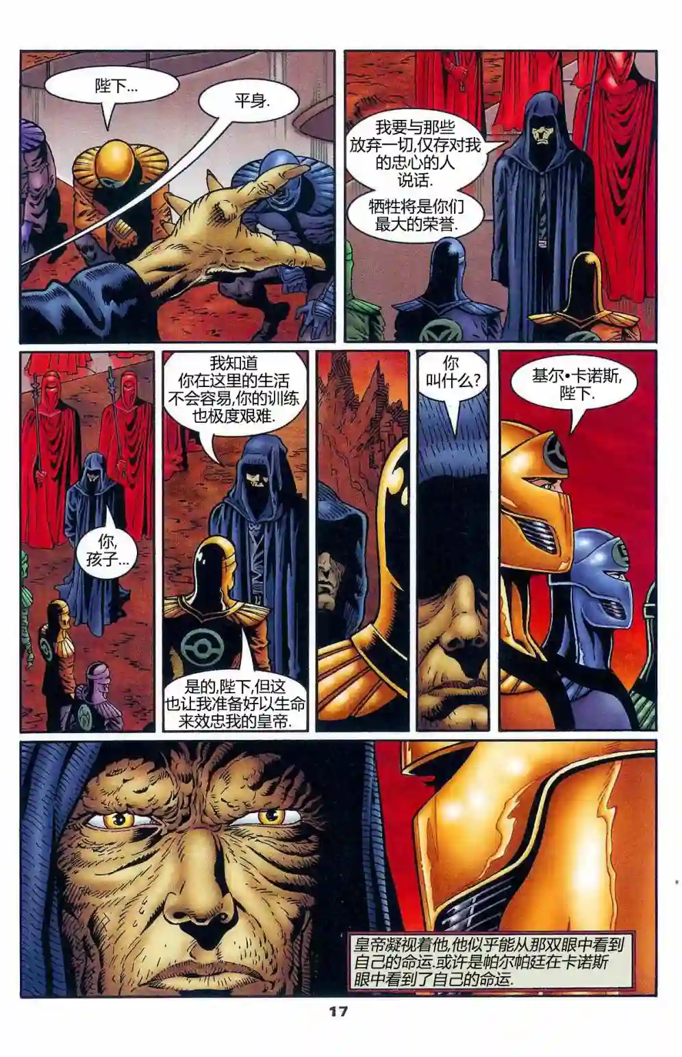 星球大战：血红帝国第01卷