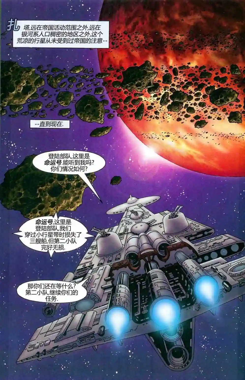 星球大战：血红帝国第01卷