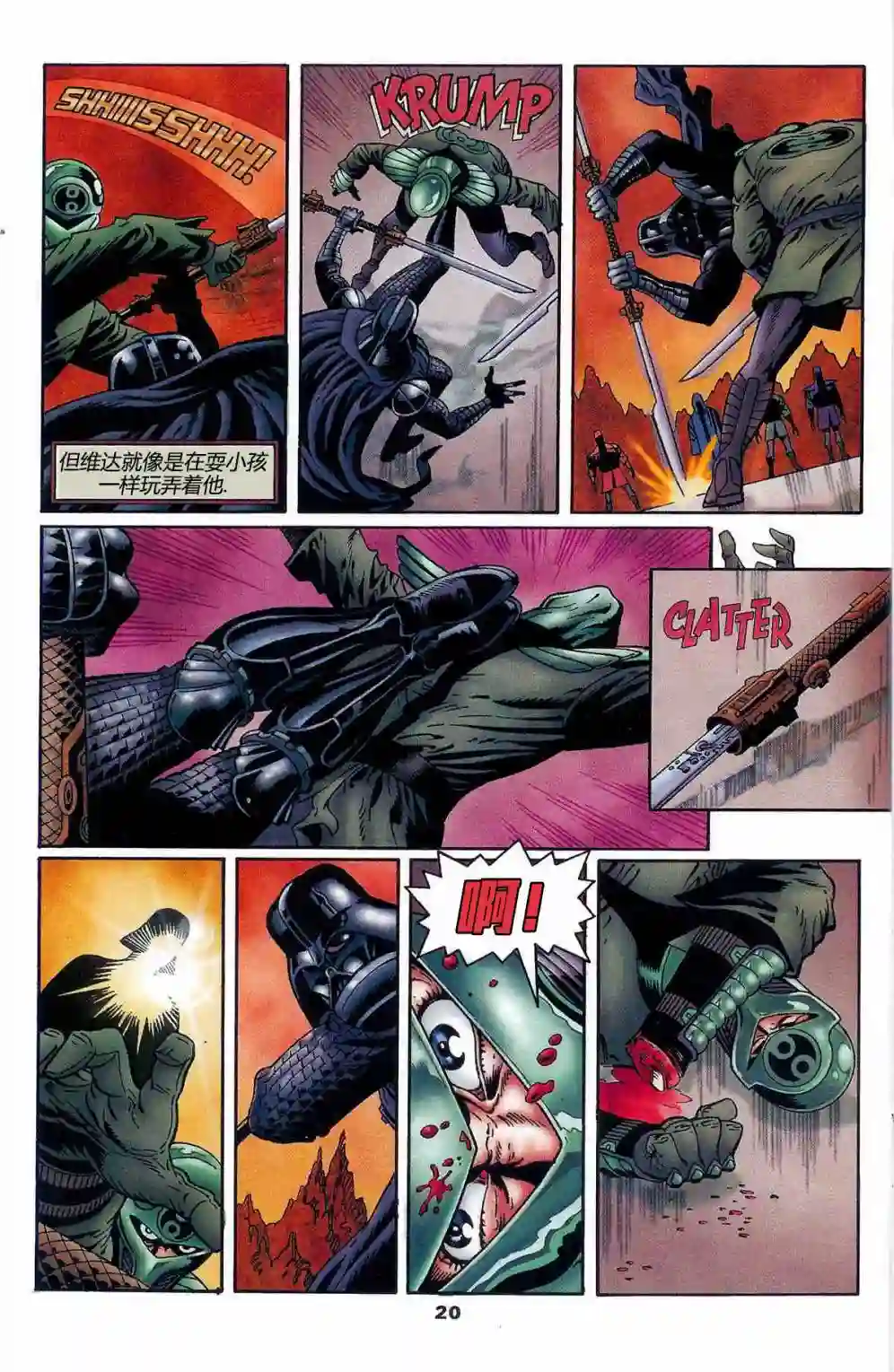 星球大战：血红帝国第01卷