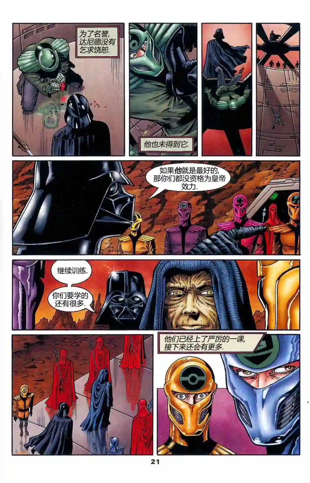 星球大战：血红帝国第01卷