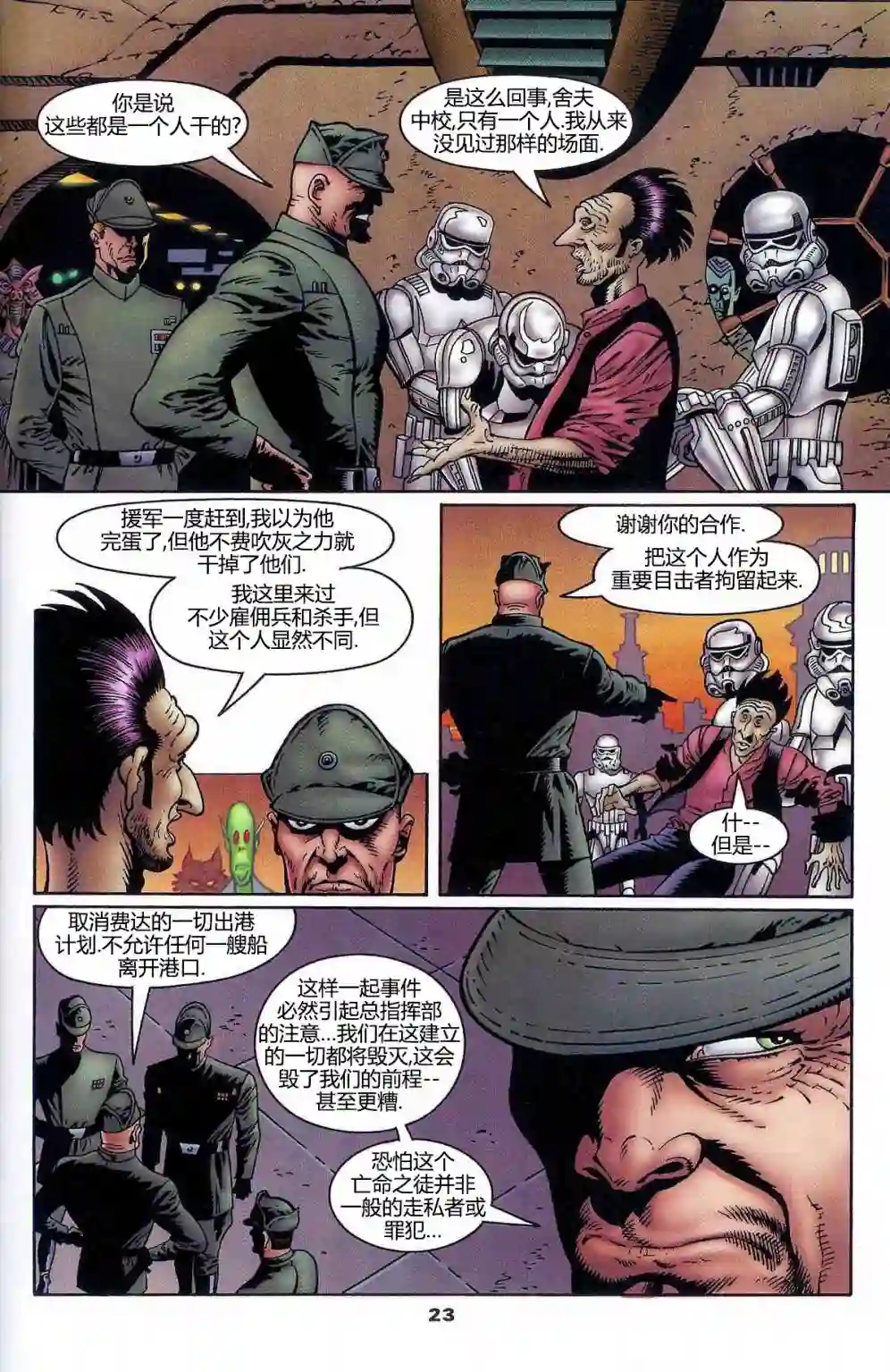 星球大战：血红帝国第01卷